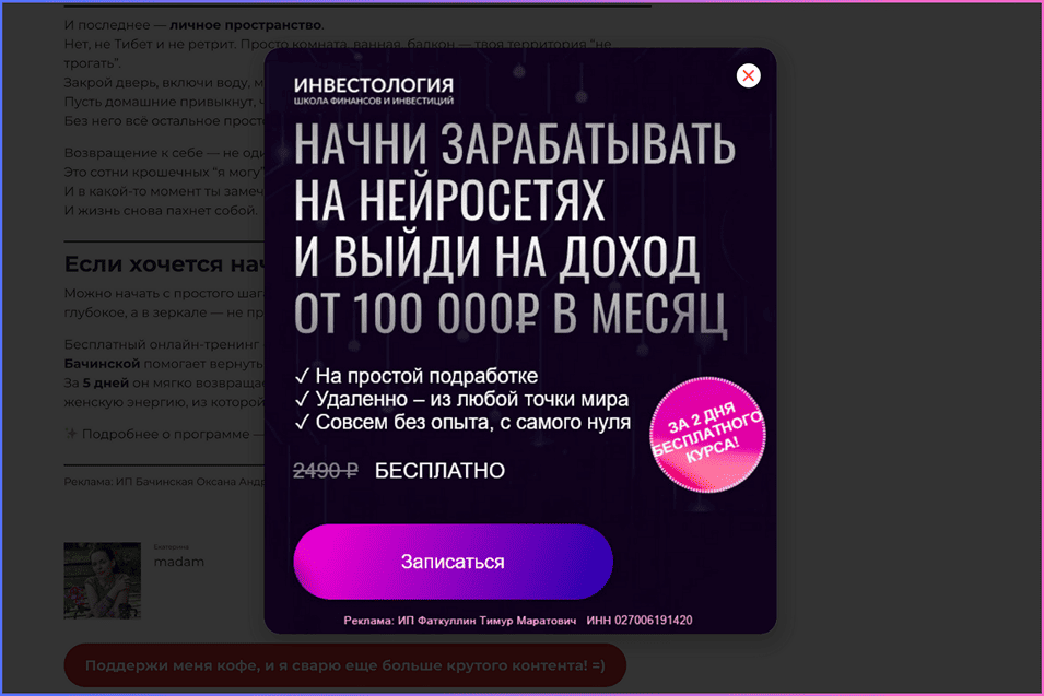 Превью лендинга Инвестологии