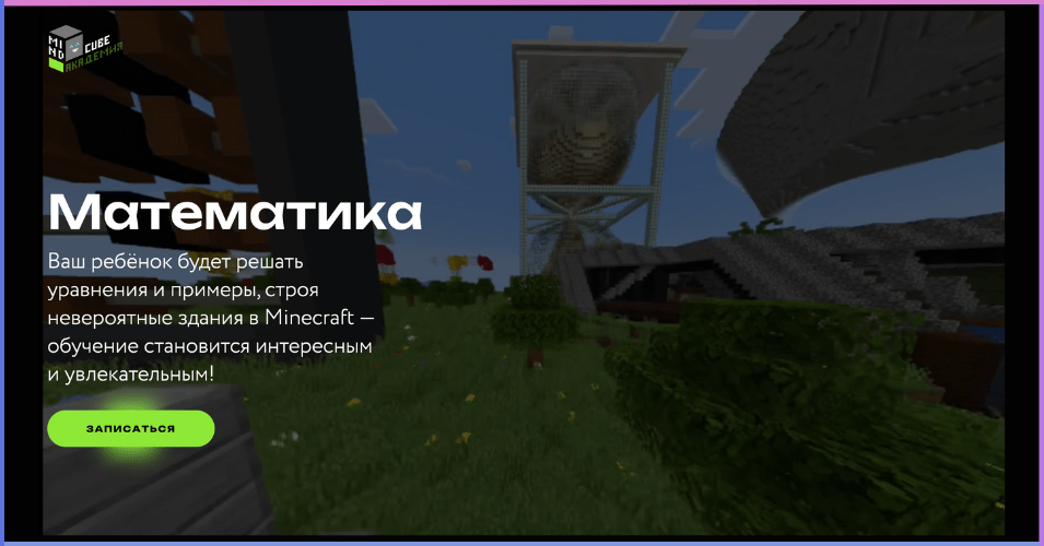 Превью лендинга MindCube - математика
