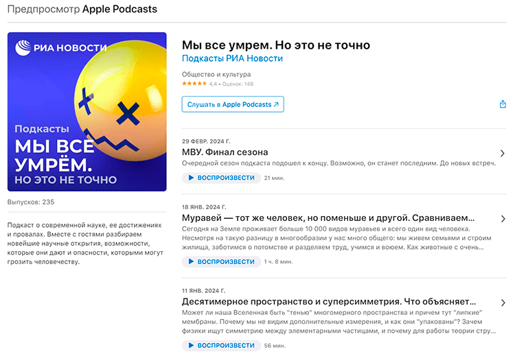 Пример Apple Podcasts