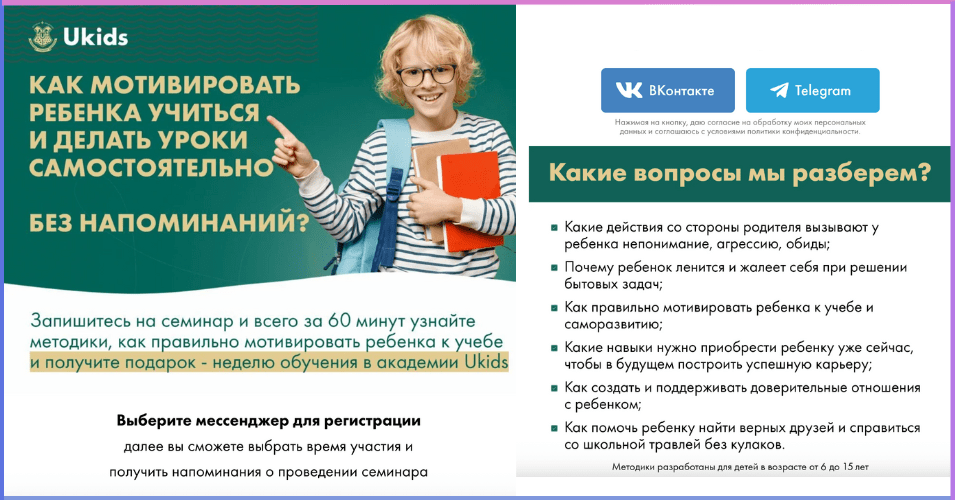 Пример лендинга Юкидс