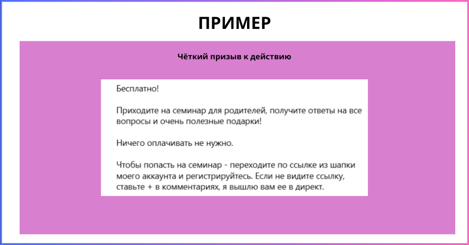 Пример поста - чёткий призыв к действию