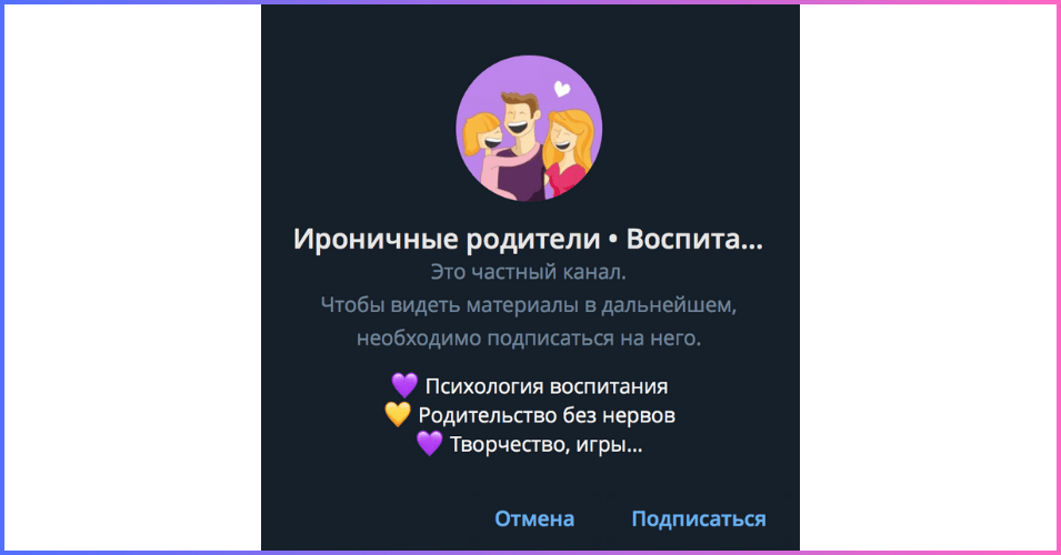 Пример предложения стать подписчиком в Телеграм