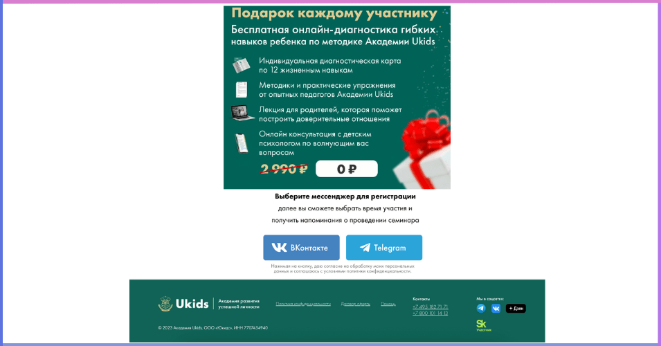 Пример страницы заказа Юкидс