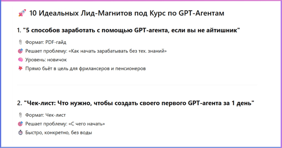Примеры идеальных лид-магнитов