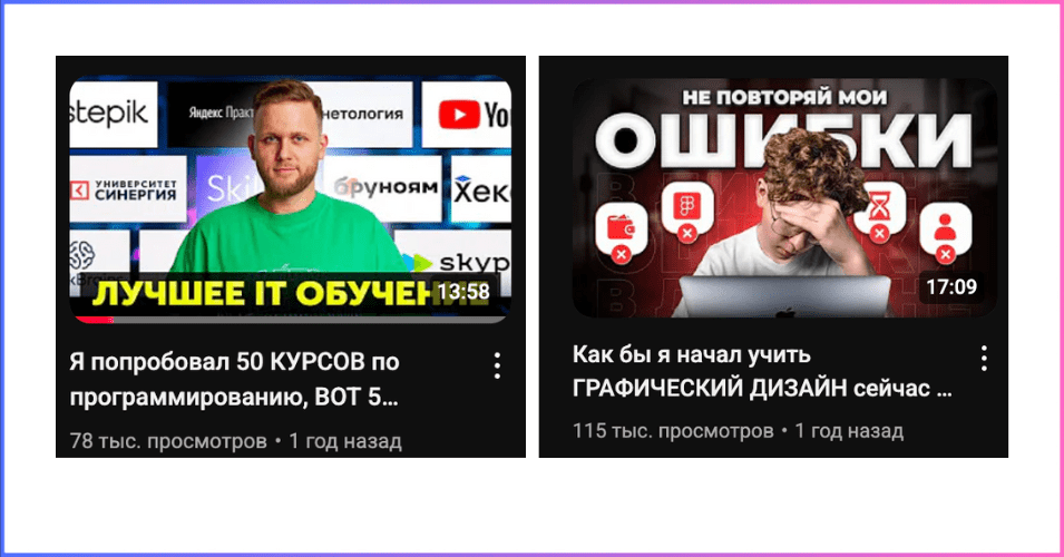 Примеры видео на Ютубе