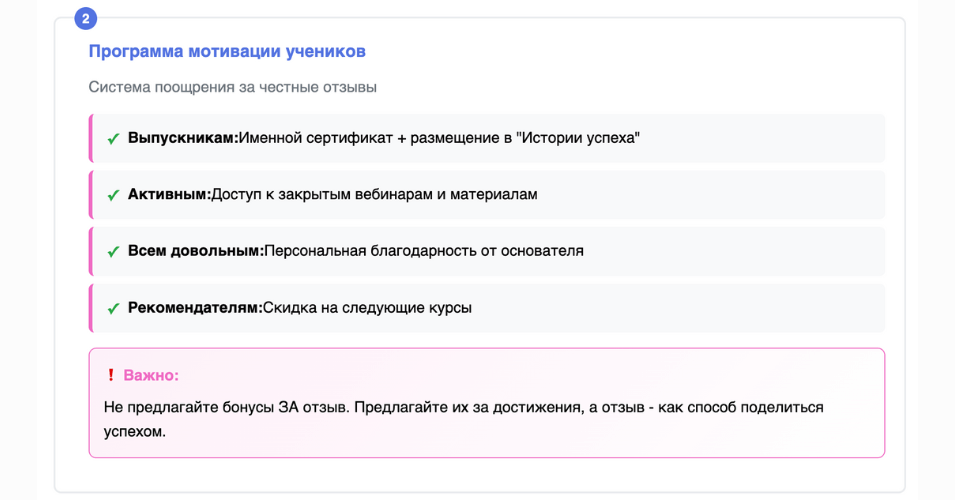 Программа мотивации учеников