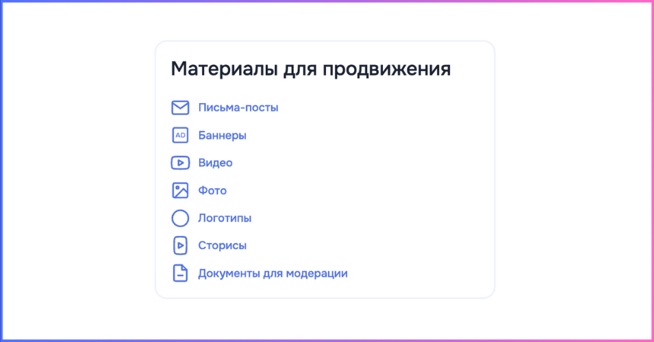 Промоматерилы для продвижения офферов в ЛК Партнёра САЛИД