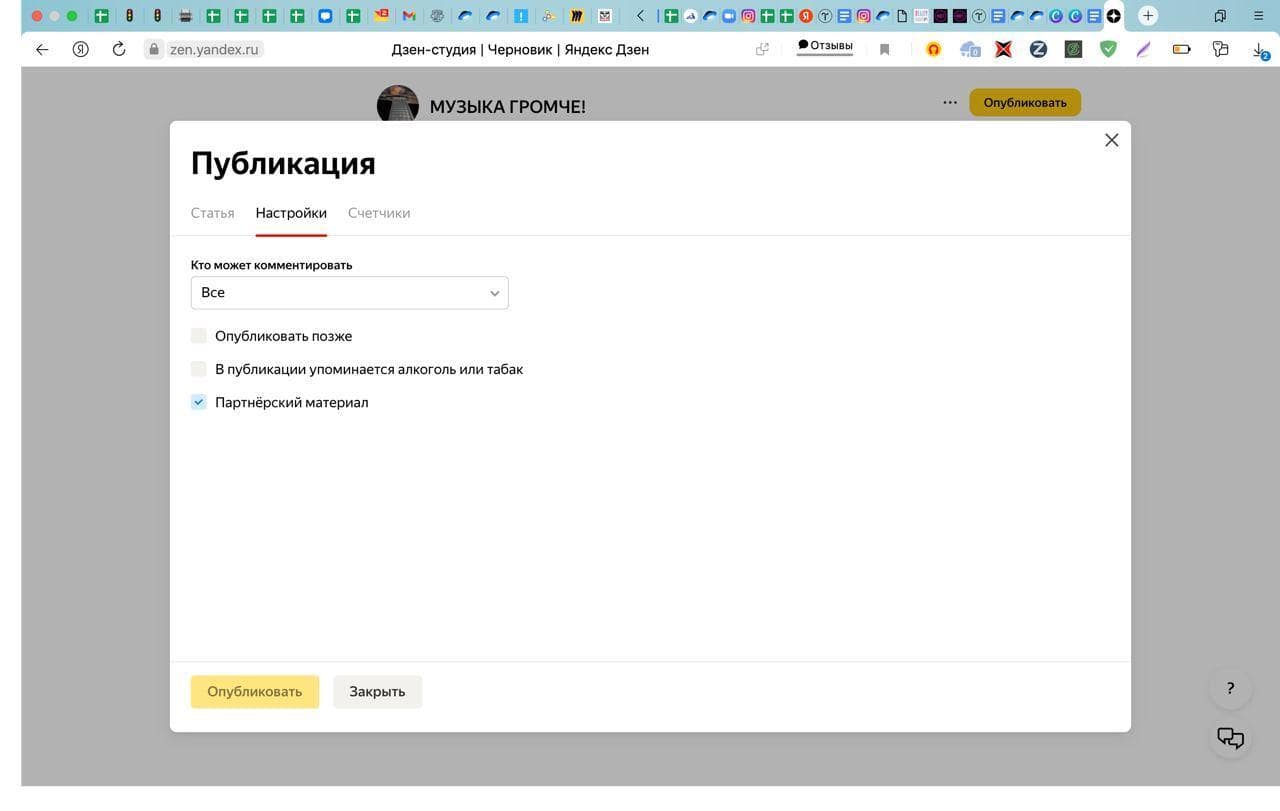 Публикация на канале Яндекс Дзен