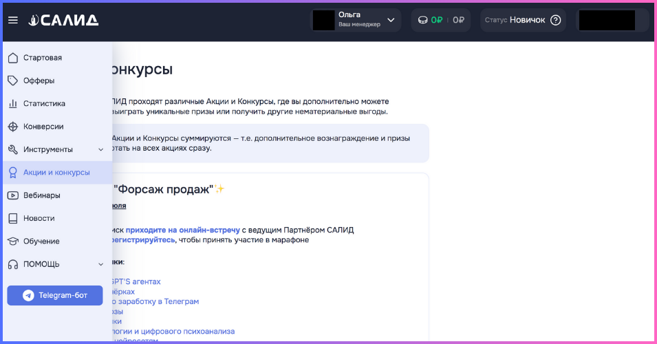 Раздел Акции и Конкурсы в ЛК Партнёра САЛИД