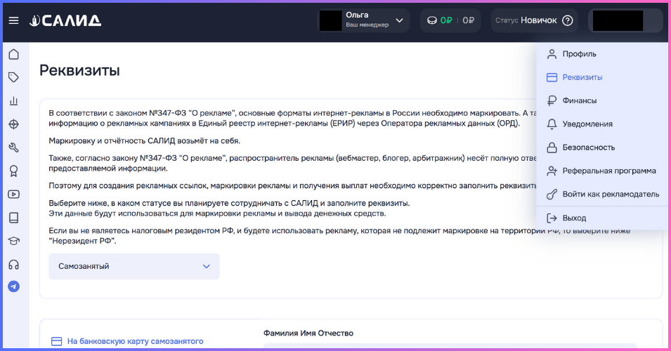 Раздел Реквизиты ЛК САЛИД