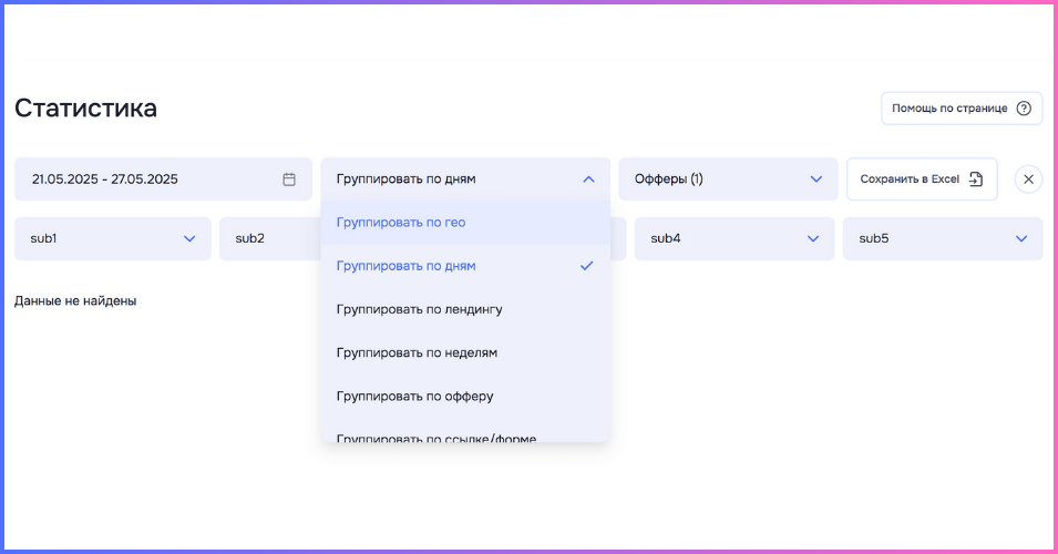 Раздел Статистика ЛК САЛИД