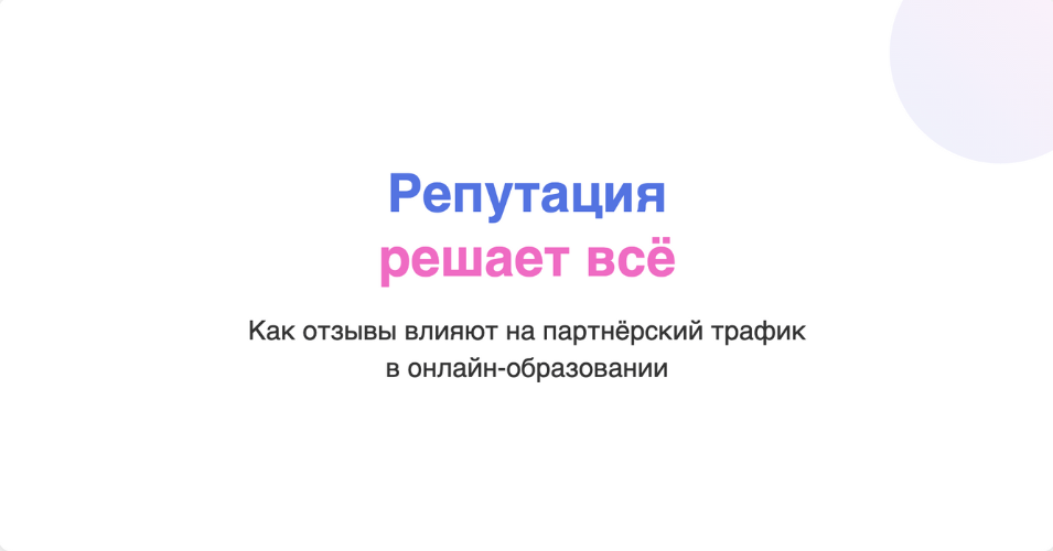 Репутация решает всё - надпись