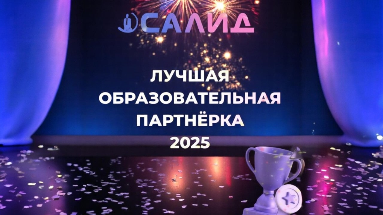 САЛИД лучшая образовательная партнёрка 2025