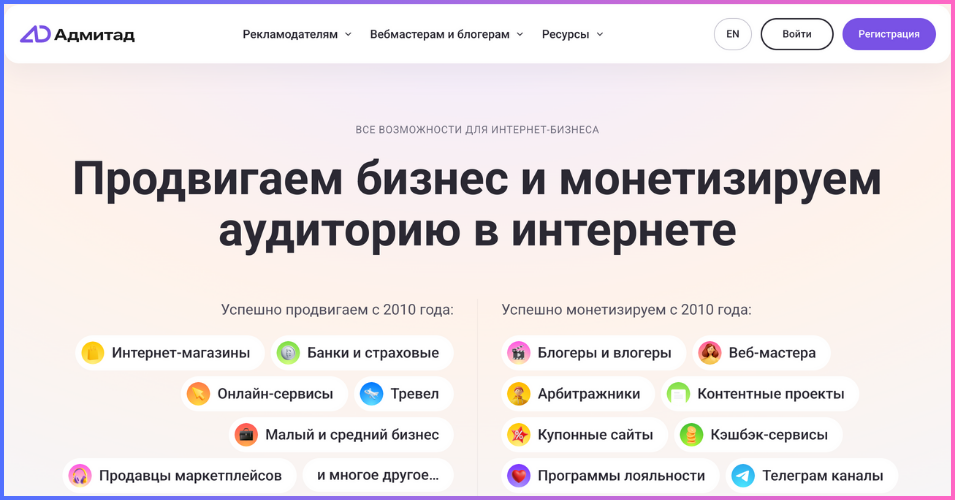 Сайт Адмитад