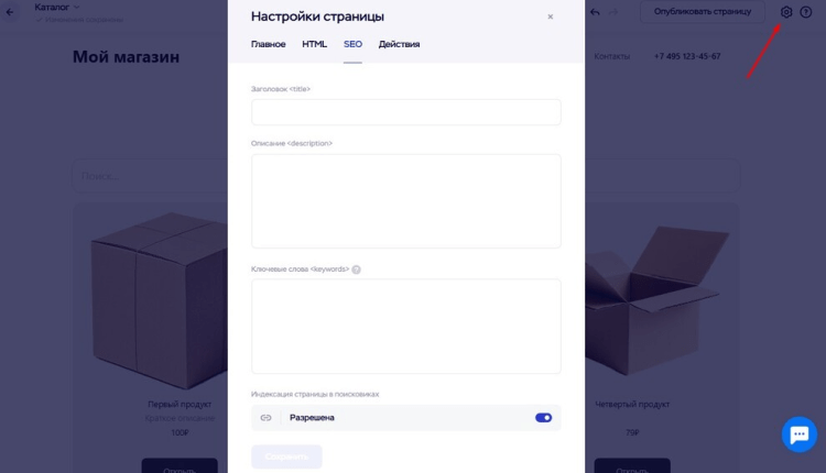 SEO-настройки в редакторе