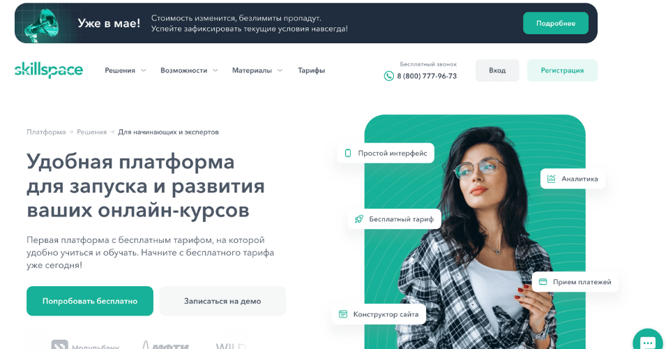 Сервис Skillspace