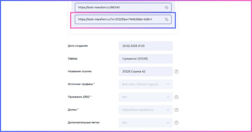 Создание партнёрской ссылки в ЛК САЛИД