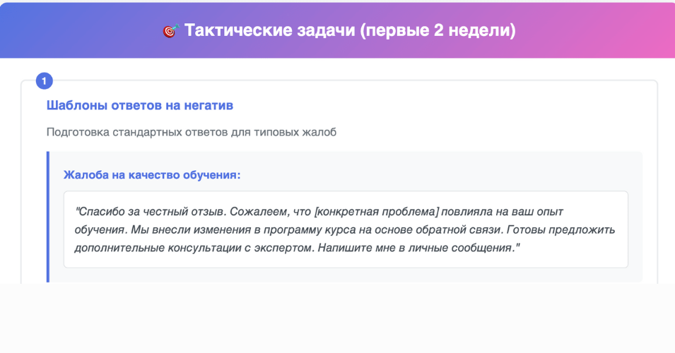 Шаблоны ответов на негатив