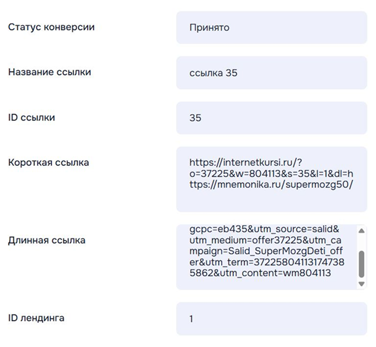 Поля конверсии в ЛК САЛИД
