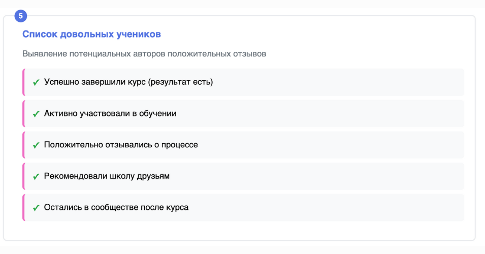 Список довольных учеников