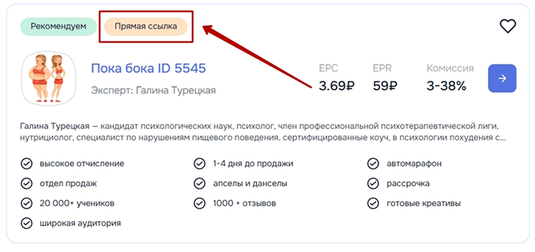 Тег прямая ссылка у оффера