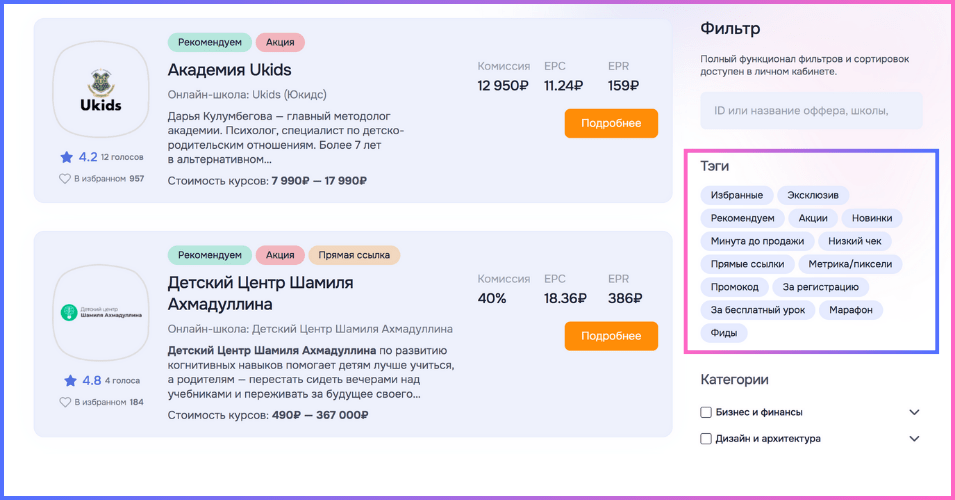 Тэги для поиска офферов