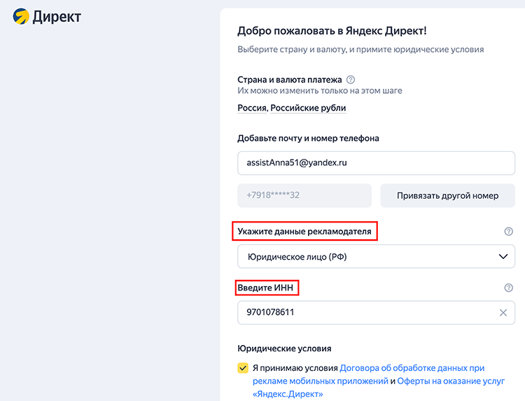 Указание данных рекламодателя в Яндекс Директ
