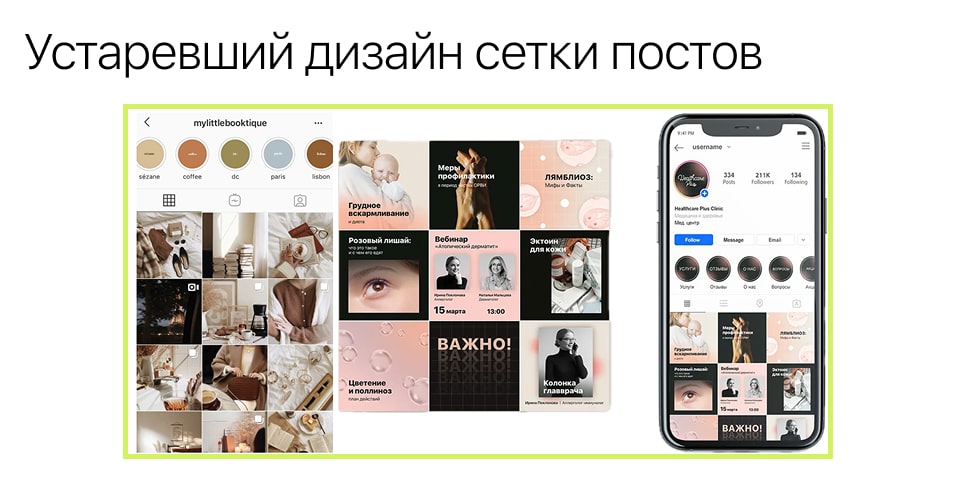 Устаревший дизайн сетки постов