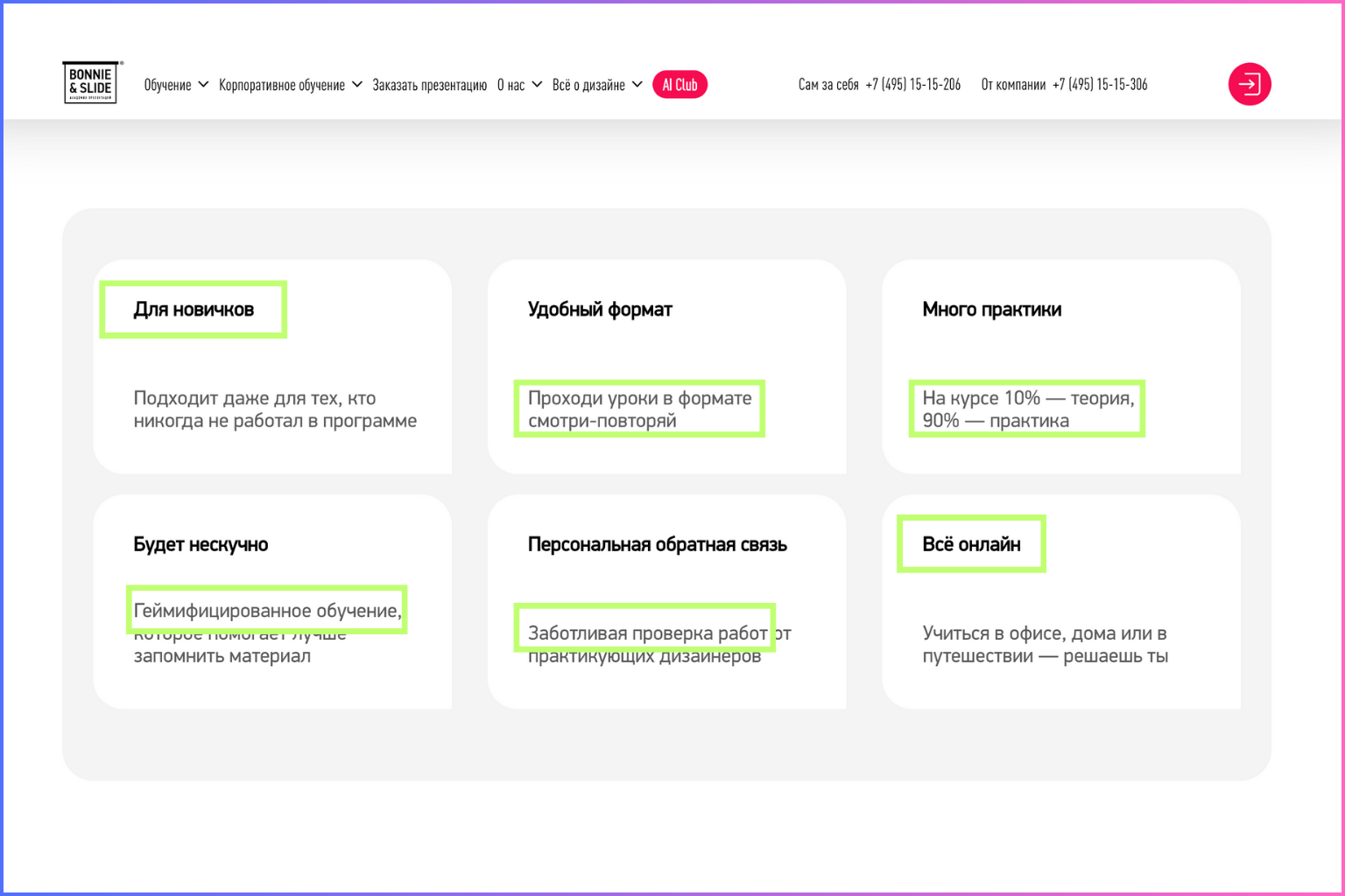 Вариант подсветки интересов под разную ЦА