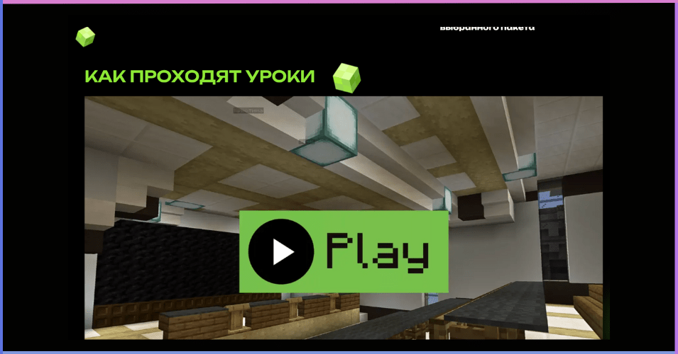 Видео - как проходят уроки в MindCube
