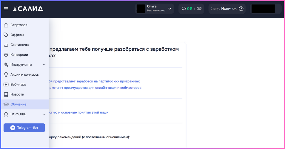 Вкладка Обучение ЛК Партнёра САЛИД