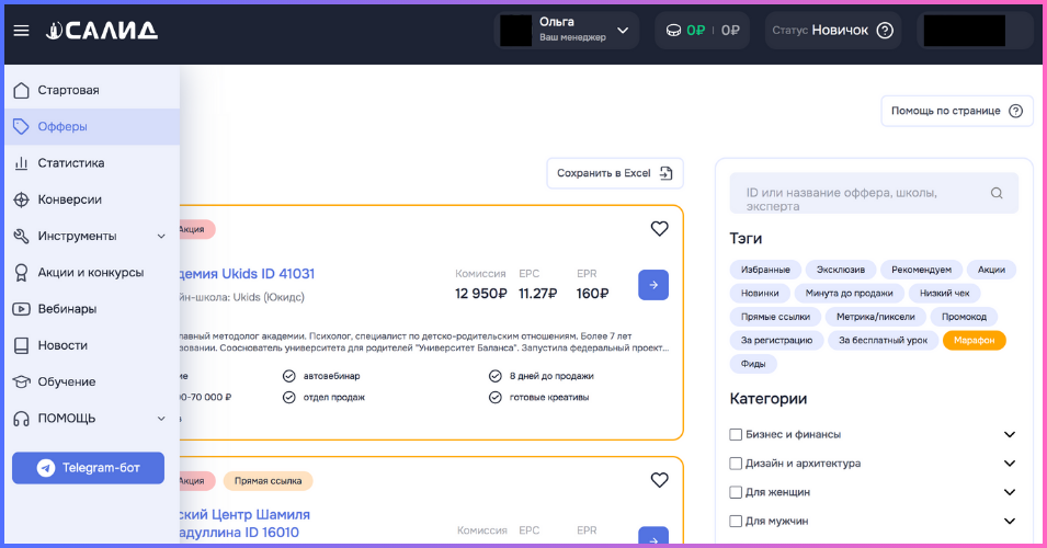 Вкладка Офферы в ЛК Партнёра САЛИД