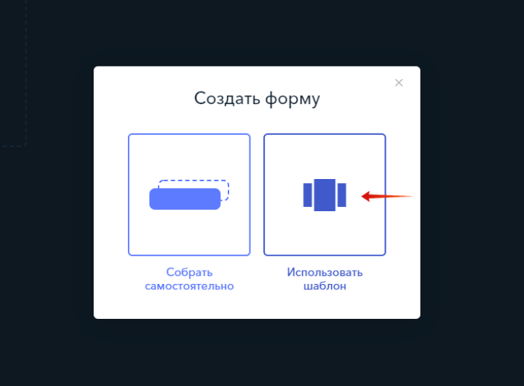 Выбор формы