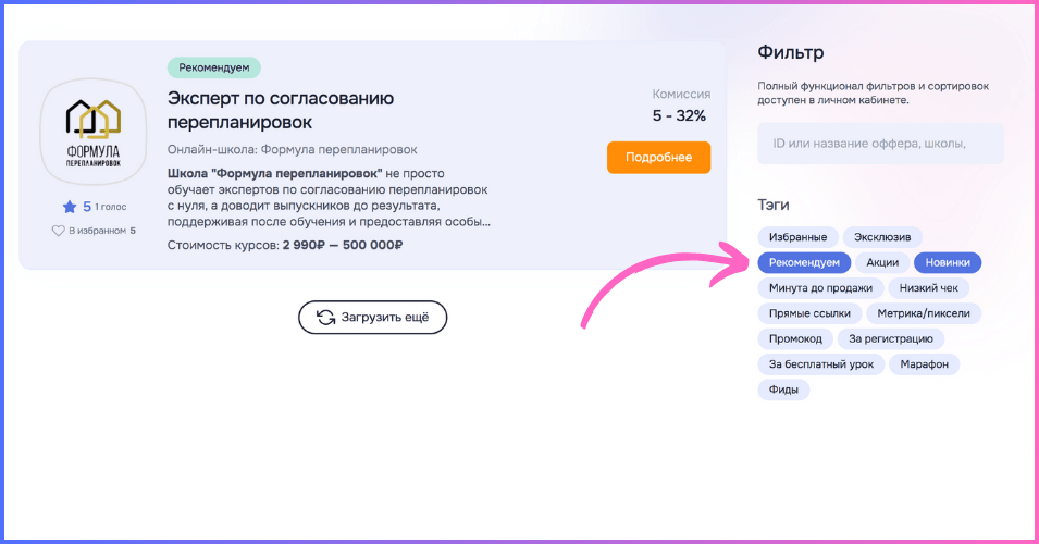 Выбор офферов по тэгу