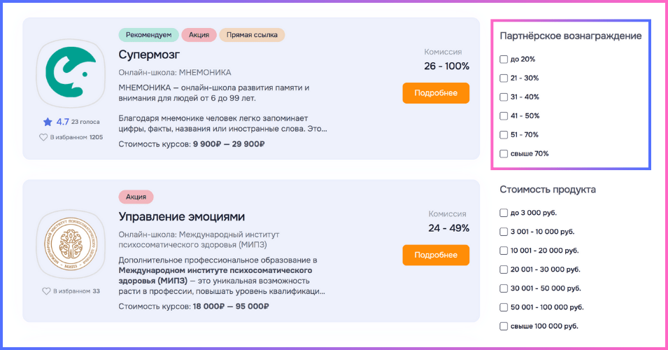 Выбор партнёрского вознаграждения для поиска офферов