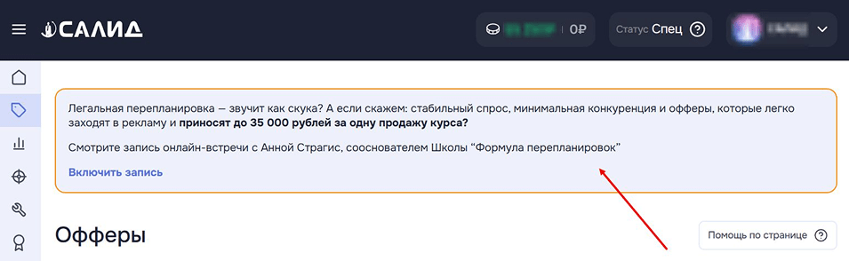 Закрепление оффера на всех страницах сайта