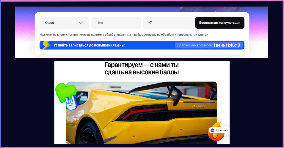 Запись на консультацию лендинга Сотка