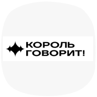 Изображение — Король говорит!