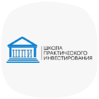Изображение — Школа практического инвестирования