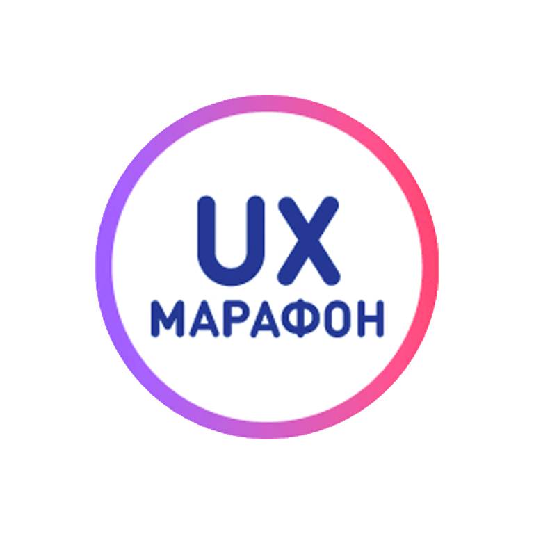 Изображение — UX-Марафон