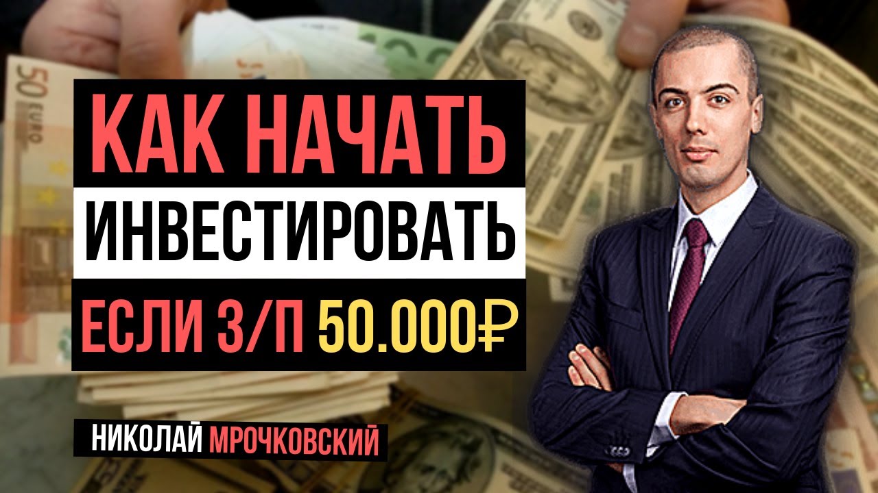 Изображение - Инвестирование с доходом 50 000 рублей
