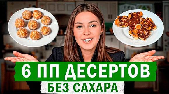 Изображение - Десерты без сахара за 5 минут