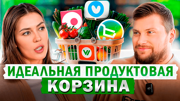 Изображение - Идеальная продуктовая корзина