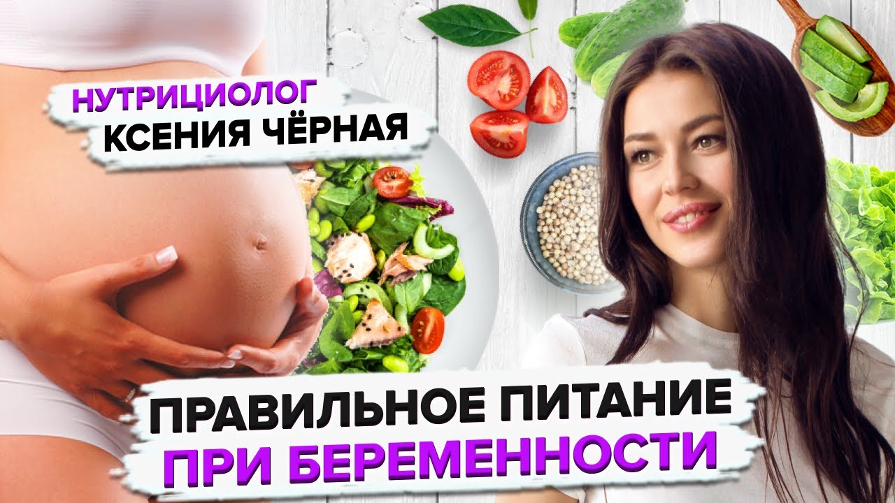 Изображение - Питание при беременности