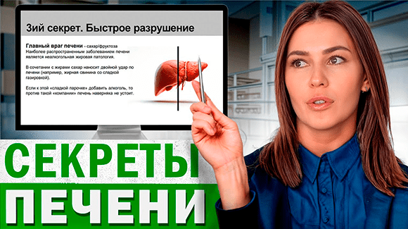 Изображение - Секреты печени