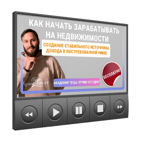 Изображение — <a class="course_block_title" href="/webinar/kak-nachat-zarabatyvat-na-nedvizhimosti"><h2>Как начать зарабатывать на недвижимости</h2></a>