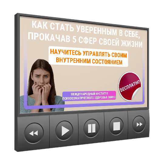 Изображение — <a class="course_block_title" href="/webinar/kak-stat-uverennym-v-sebe"><h2>Как стать уверенным в себе, прокачав 5 сфер своей жизни</h2></a>