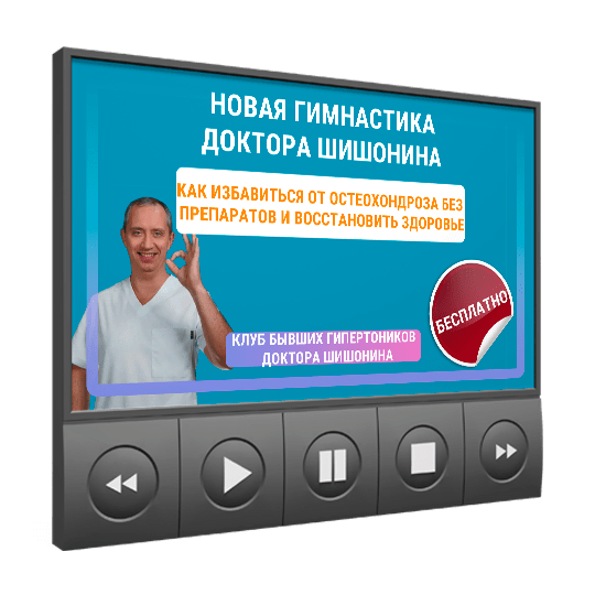 Изображение — <a class="course_block_title" href="/webinar/novaya-gimnastika-doktora-shishonina"><h2>Новая гимнастика доктора Шишонина</h2></a>