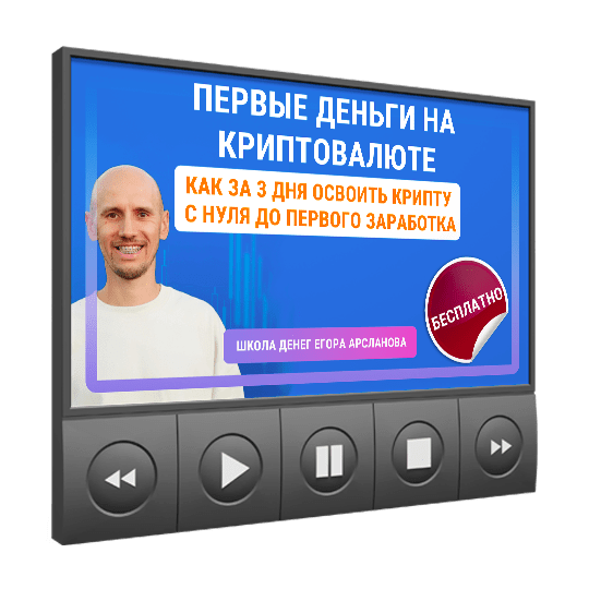 Изображение — <a class="course_block_title" href="/webinar/pervye-dengi-na-kriptovalyute"><h2>Первые деньги на криптовалюте</h2></a>