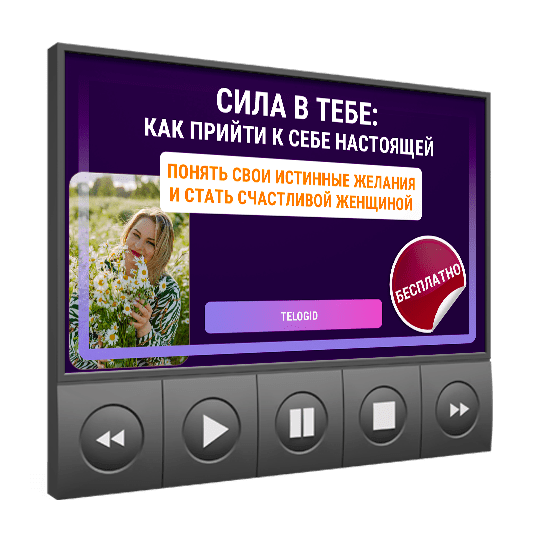 Изображение — <a class="course_block_title" href="/webinar/sila-v-tebe-kak-priyti-k-sebe-nastoyashchey"><h2>Сила в тебе</h2></a>